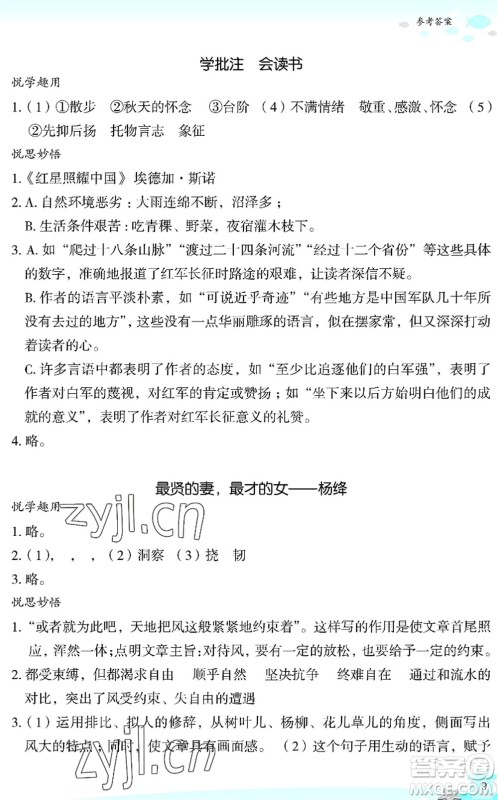 浙江教育出版社2022快乐暑假玩转假期活动手册七年级语文通用版答案