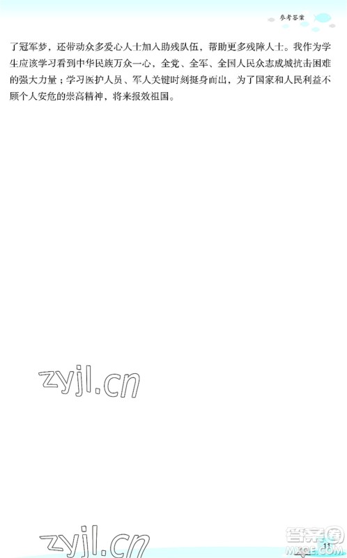 浙江教育出版社2022快乐暑假玩转假期活动手册七年级语文通用版答案