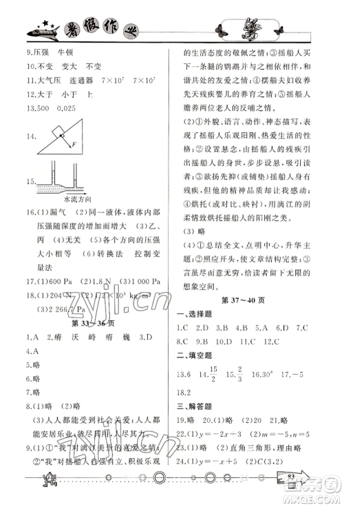 西南师范大学出版社2022暑假作业八年级合订本通用版参考答案
