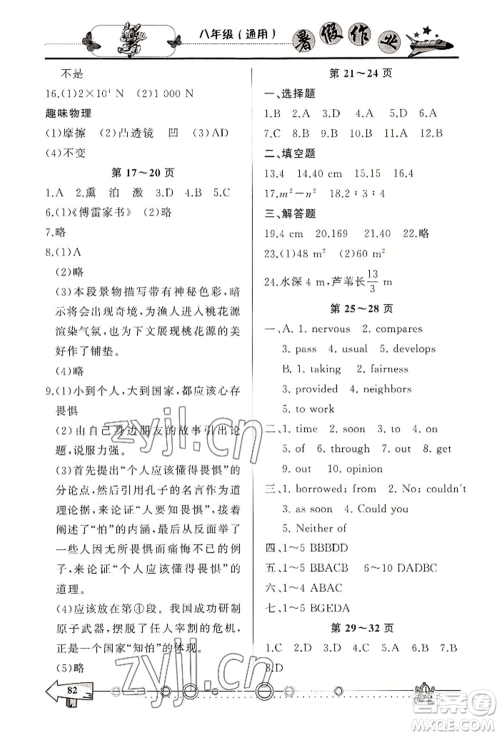 西南师范大学出版社2022暑假作业八年级合订本通用版参考答案
