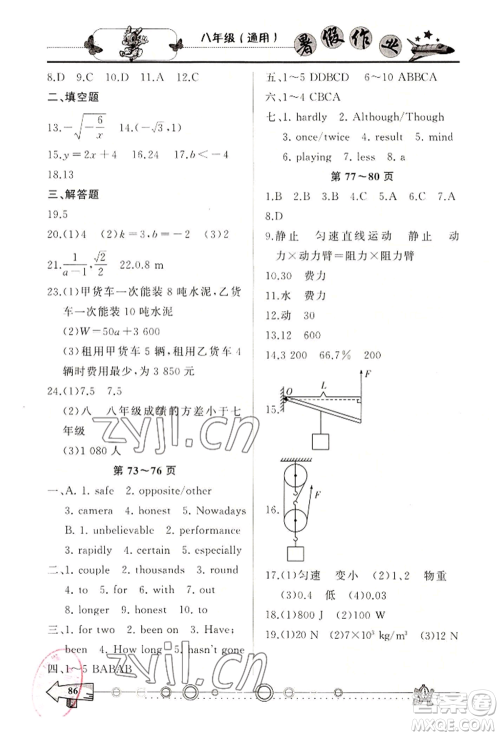 西南师范大学出版社2022暑假作业八年级合订本通用版参考答案