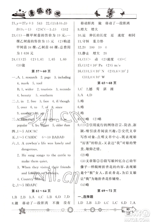 西南师范大学出版社2022暑假作业八年级合订本通用版参考答案