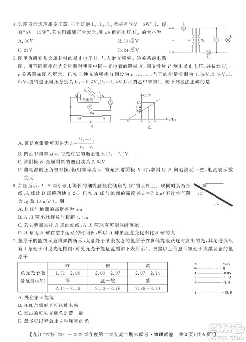 九江六校2021-2022学年度第二学期高二期末联考物理试题及答案