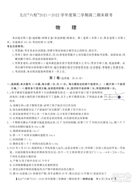 九江六校2021-2022学年度第二学期高二期末联考物理试题及答案