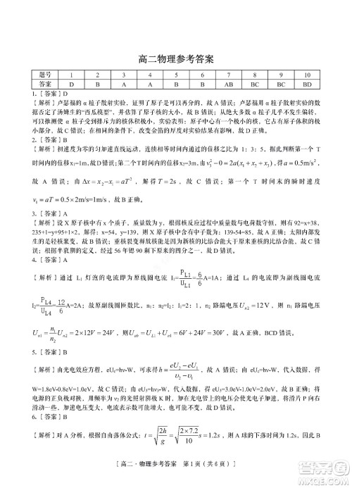 九江六校2021-2022学年度第二学期高二期末联考物理试题及答案