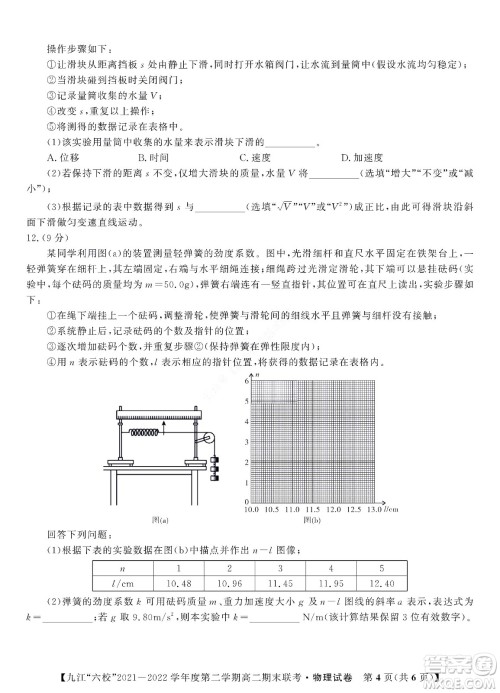 九江六校2021-2022学年度第二学期高二期末联考物理试题及答案