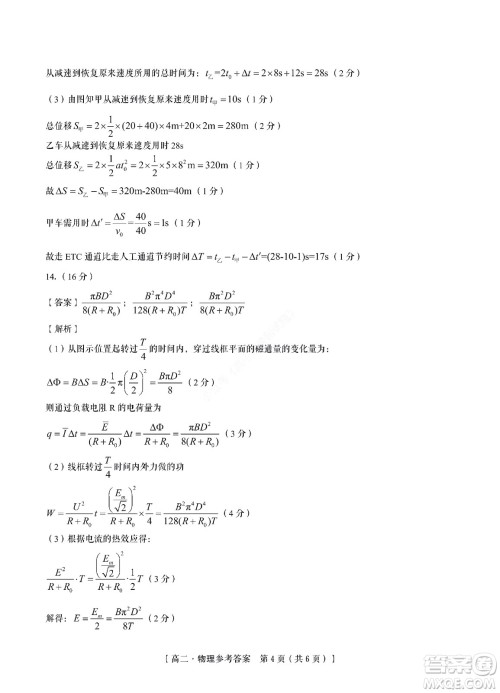 九江六校2021-2022学年度第二学期高二期末联考物理试题及答案