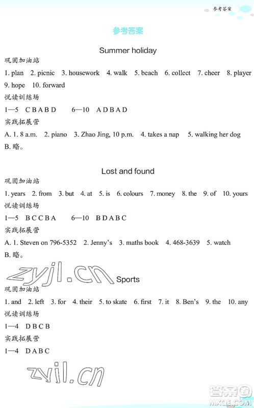 浙江教育出版社2022快乐暑假玩转假期活动手册七年级英语通用版答案