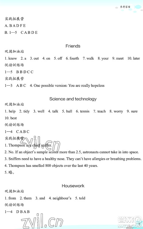 浙江教育出版社2022快乐暑假玩转假期活动手册七年级英语通用版答案