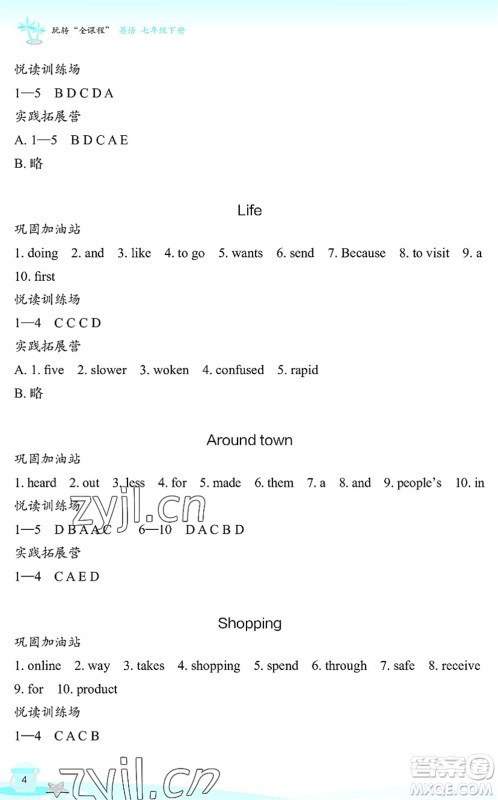 浙江教育出版社2022快乐暑假玩转假期活动手册七年级英语通用版答案