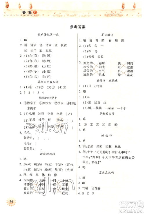 希望出版社2022暑假作业本一年级语文统编版参考答案