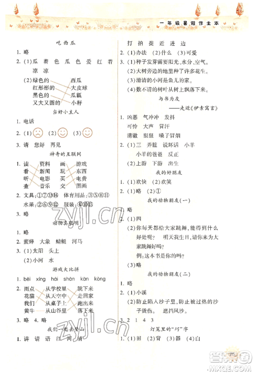 希望出版社2022暑假作业本一年级语文统编版参考答案