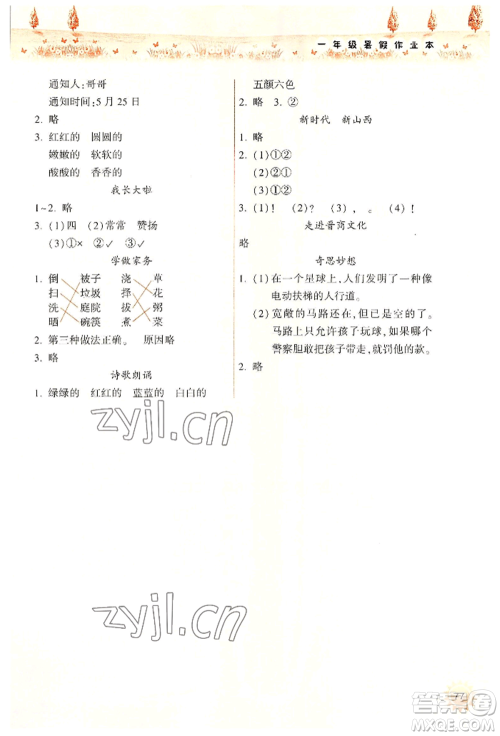 希望出版社2022暑假作业本一年级语文统编版参考答案