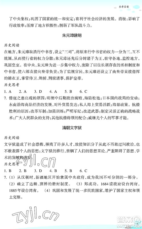 浙江教育出版社2022快乐暑假玩转假期活动手册七年级历史与社会道德与法治通用版答案