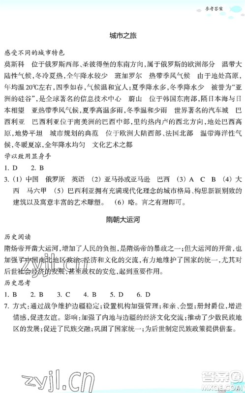 浙江教育出版社2022快乐暑假玩转假期活动手册七年级历史与社会道德与法治通用版答案