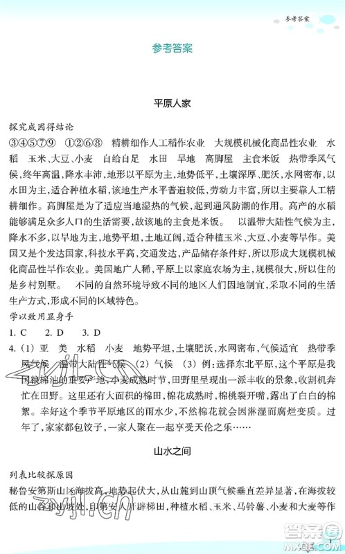 浙江教育出版社2022快乐暑假玩转假期活动手册七年级历史与社会道德与法治通用版答案