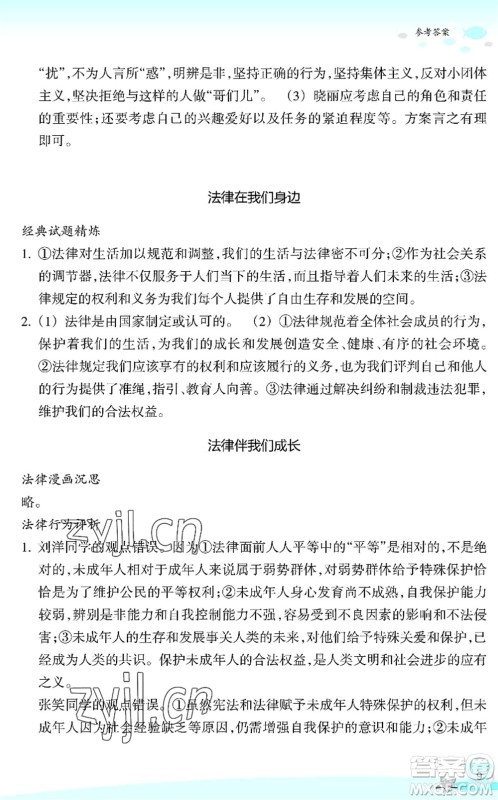 浙江教育出版社2022快乐暑假玩转假期活动手册七年级历史与社会道德与法治通用版答案