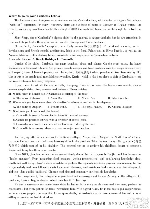 九江六校2021-2022学年度第二学期高二期末联考英语试题及答案 九江六校2021-2022学年度第二学期高二期末联考英语试题及答案