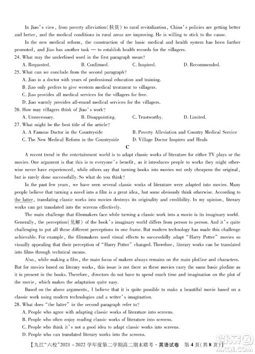 九江六校2021-2022学年度第二学期高二期末联考英语试题及答案 九江六校2021-2022学年度第二学期高二期末联考英语试题及答案