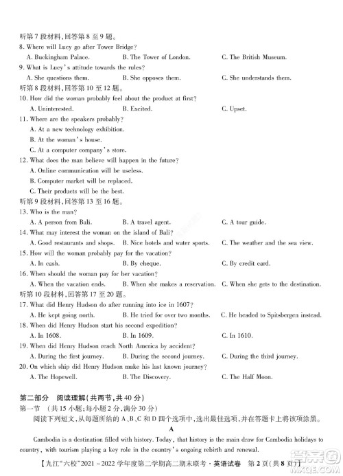 九江六校2021-2022学年度第二学期高二期末联考英语试题及答案 九江六校2021-2022学年度第二学期高二期末联考英语试题及答案