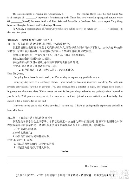 九江六校2021-2022学年度第二学期高二期末联考英语试题及答案 九江六校2021-2022学年度第二学期高二期末联考英语试题及答案