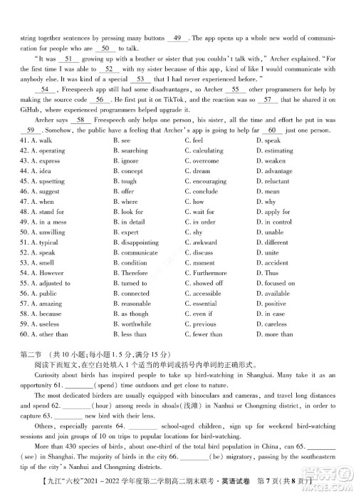 九江六校2021-2022学年度第二学期高二期末联考英语试题及答案 九江六校2021-2022学年度第二学期高二期末联考英语试题及答案
