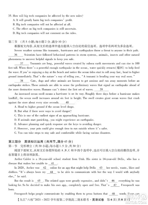 九江六校2021-2022学年度第二学期高二期末联考英语试题及答案 九江六校2021-2022学年度第二学期高二期末联考英语试题及答案