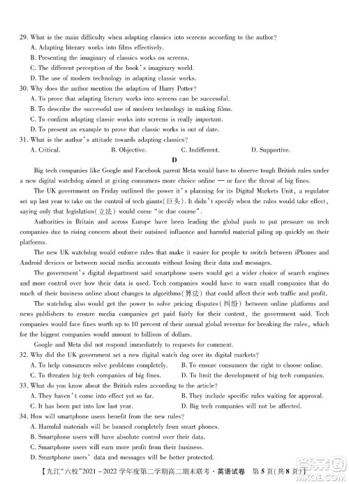 九江六校2021-2022学年度第二学期高二期末联考英语试题及答案 九江六校2021-2022学年度第二学期高二期末联考英语试题及答案