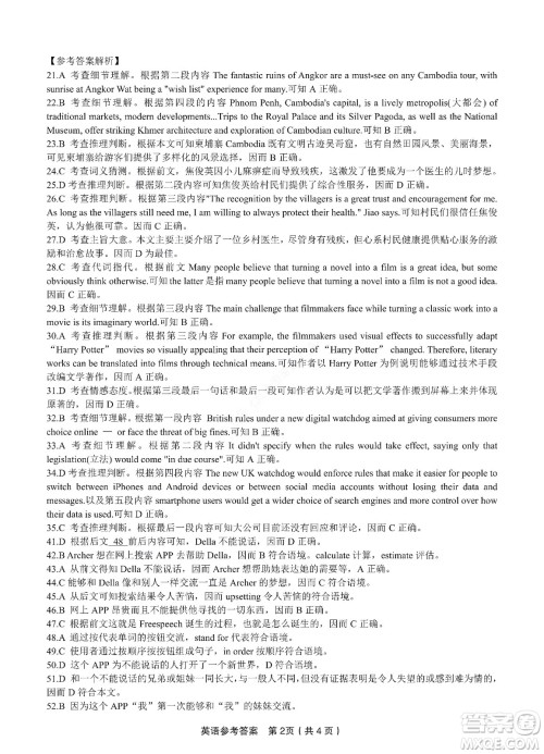 九江六校2021-2022学年度第二学期高二期末联考英语试题及答案 九江六校2021-2022学年度第二学期高二期末联考英语试题及答案