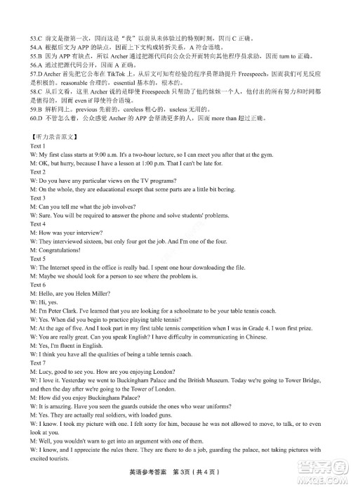 九江六校2021-2022学年度第二学期高二期末联考英语试题及答案 九江六校2021-2022学年度第二学期高二期末联考英语试题及答案