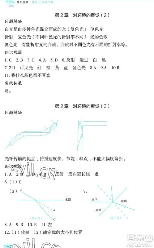 浙江教育出版社2022快乐暑假玩转假期活动手册七年级科学通用版答案