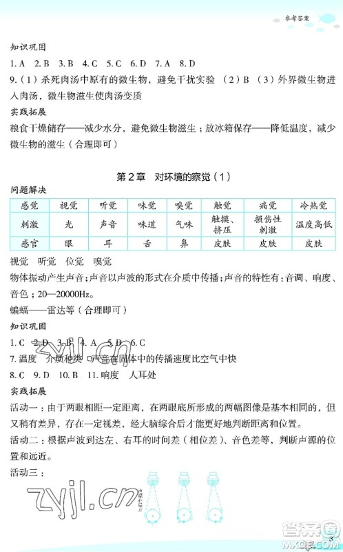 浙江教育出版社2022快乐暑假玩转假期活动手册七年级科学通用版答案 浙江教育出版社2022快乐暑假玩转假期活动手册七年级科学通用版答案