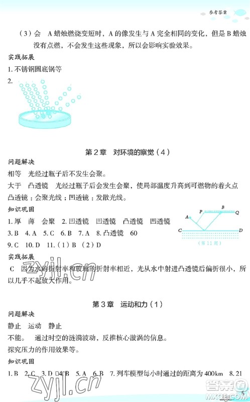浙江教育出版社2022快乐暑假玩转假期活动手册七年级科学通用版答案