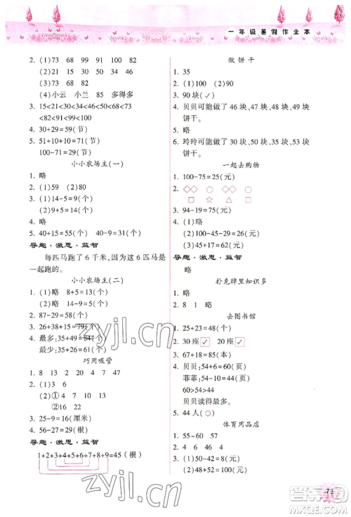 希望出版社2022暑假作业本一年级合订本通用版晋城专版B参考答案 希望出版社2022暑假作业本一年级合订本通用版晋城专版B参考答案