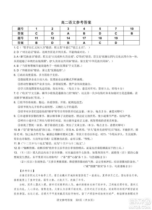 九江六校2021-2022学年度第二学期高二期末联考语文试题及答案