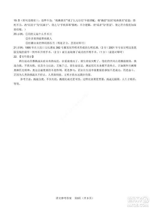 九江六校2021-2022学年度第二学期高二期末联考语文试题及答案 九江六校2021-2022学年度第二学期高二期末联考语文试题及答案