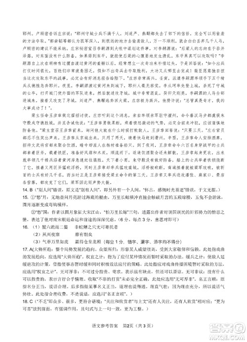 九江六校2021-2022学年度第二学期高二期末联考语文试题及答案 九江六校2021-2022学年度第二学期高二期末联考语文试题及答案