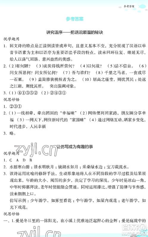 浙江教育出版社2022快乐暑假玩转假期活动手册八年级语文通用版答案 浙江教育出版社2022快乐暑假玩转假期活动手册八年级语文通用版答案