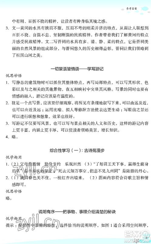 浙江教育出版社2022快乐暑假玩转假期活动手册八年级语文通用版答案 浙江教育出版社2022快乐暑假玩转假期活动手册八年级语文通用版答案
