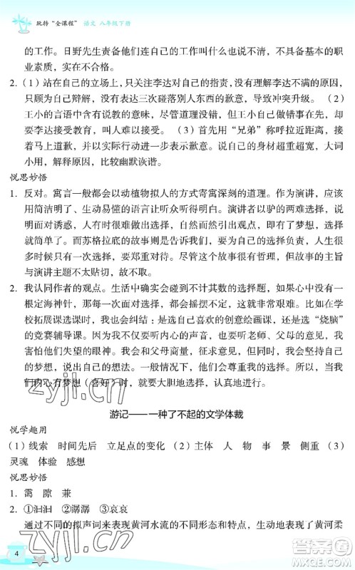 浙江教育出版社2022快乐暑假玩转假期活动手册八年级语文通用版答案 浙江教育出版社2022快乐暑假玩转假期活动手册八年级语文通用版答案