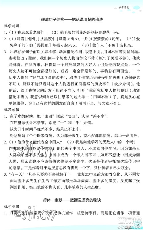 浙江教育出版社2022快乐暑假玩转假期活动手册八年级语文通用版答案 浙江教育出版社2022快乐暑假玩转假期活动手册八年级语文通用版答案