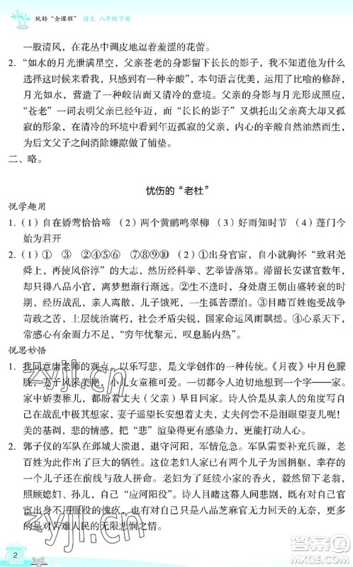 浙江教育出版社2022快乐暑假玩转假期活动手册八年级语文通用版答案