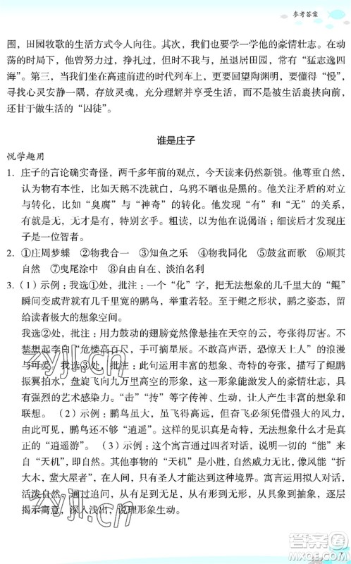 浙江教育出版社2022快乐暑假玩转假期活动手册八年级语文通用版答案