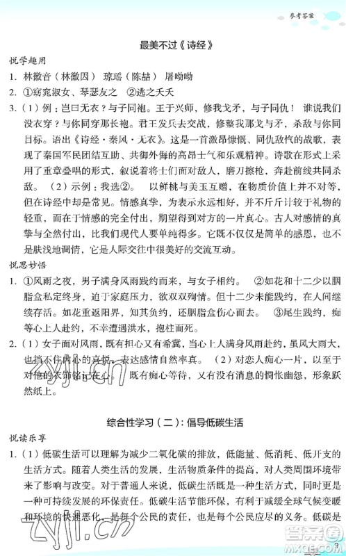 浙江教育出版社2022快乐暑假玩转假期活动手册八年级语文通用版答案