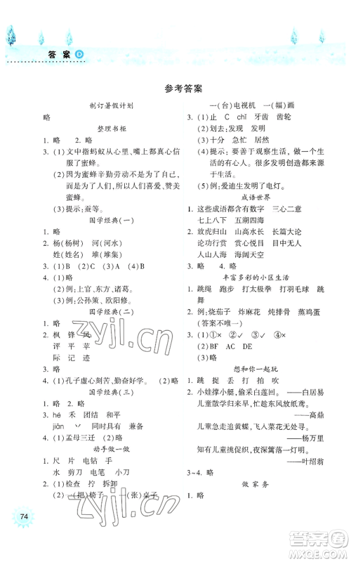 希望出版社2022暑假作业本二年级语文统编版参考答案 希望出版社2022暑假作业本二年级语文统编版参考答案