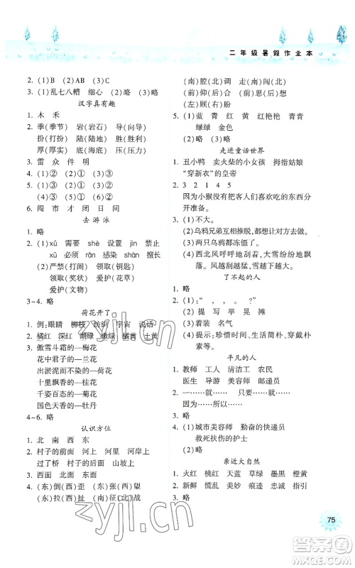希望出版社2022暑假作业本二年级语文统编版参考答案