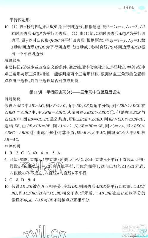 浙江教育出版社2022快乐暑假玩转假期活动手册八年级数学通用版答案