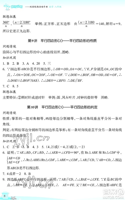 浙江教育出版社2022快乐暑假玩转假期活动手册八年级数学通用版答案