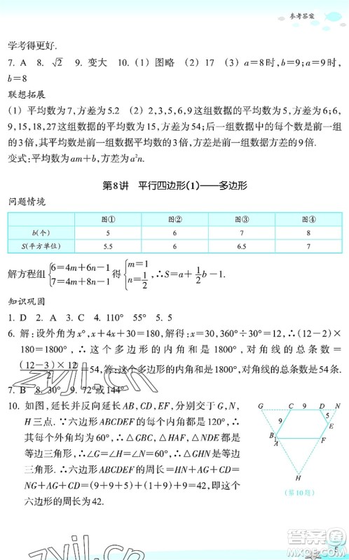 浙江教育出版社2022快乐暑假玩转假期活动手册八年级数学通用版答案