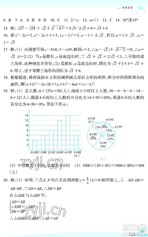 浙江教育出版社2022快乐暑假玩转假期活动手册八年级数学通用版答案